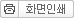 화면인쇄