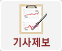 기사제보