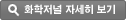 화학저널 자세히 보기