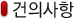 고객의 소리_건의사항