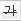 strikethrough