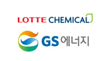 롯데-GS, 석유화학 합작 “시동”