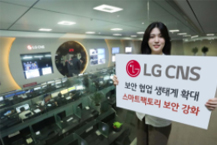 LG, 스마트팩토리 보안 “강화”