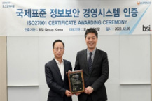 포스코케미칼, 정보보안 역량 강화