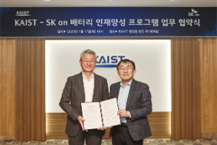 SK온, KAIST와 전문인력 육성