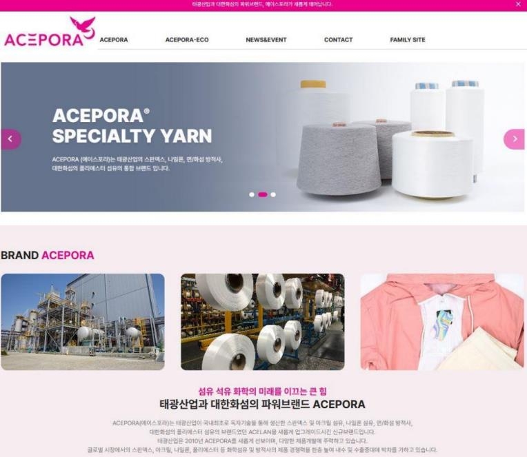 태광산업, 대한화섬과 섬유 통합