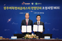 SK에코플랜트, 2차전지 단지 조성