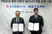 코오롱P, 해양폐기물로 EP 생산