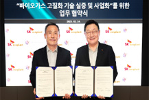 SK에코플랜트, 바이오가스 생산