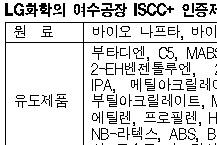 LG화학, 바이오 석유화학 “공세”