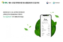 에쓰오일, 전자영수증 기능 “도입”