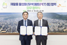 SK에코플랜트, PET병 재활용 확대