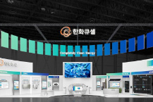 한화큐셀, 에너지 솔루션 공세 강화
