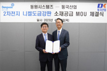 동원시스템즈, 원통형 배터리 확대
