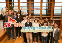 SK엔무브, 에너지 효율화 본격화