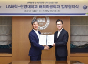 LG화학, 배터리 산학협력 강화