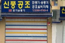 삼화페인트, 청계천 거리미관 개선