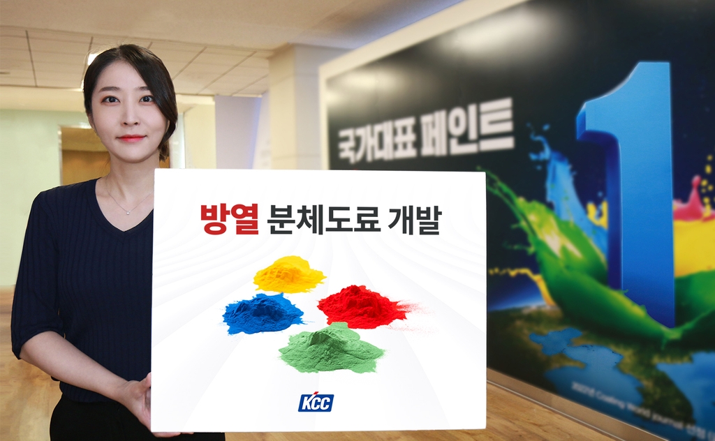 KCC, 방열 페인트 분체화 성공