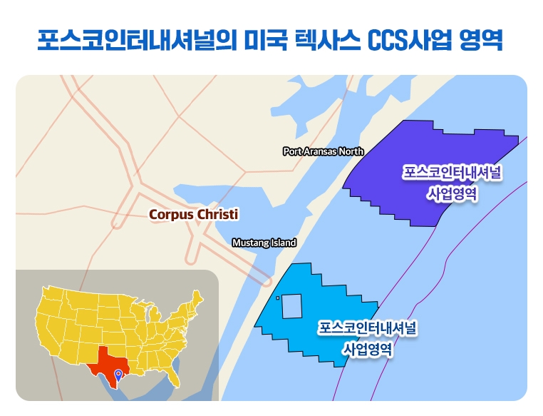 포스코, 미국에서 해상 CCS 추진