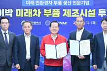 하이박, EV용 열교환기 공장 건설