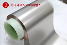 롯데에너지, 니켈도금박 개발