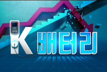 K-배터리, 건식으로 중국에 대항