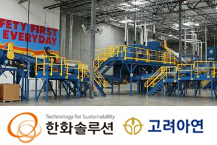 한화큐셀, 태양광 패널 재활용 협력