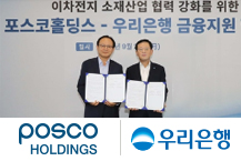 포스코, 배터리 소재 투자금 “여유”