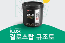 삼화페인트, 규조토 페인트 출시