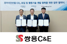 쌍용C&E, 포스코와 CCU 기술 개발