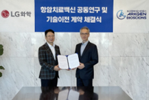 LG화학, 항암치료 백신 공동연구 
