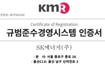 SK에너지, 준법경영 노력 “우수”