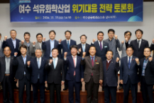 전라남도, 여수단지에 5조원 투자