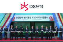 DS단석, SAF 원료 생산 본격화