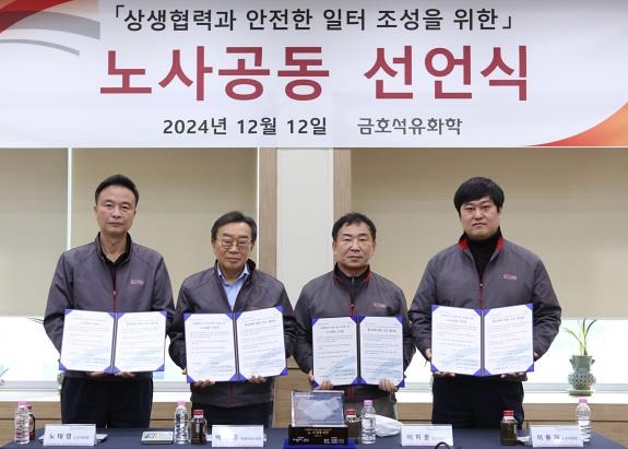 금호석유화학, 중대재해 예방 노력