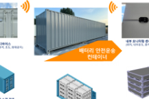 LiB, 스마트 컨테이너로 안전 운송