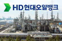 현대오일뱅크, 임금 협상 타결 