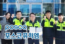 포스코퓨처엠, 3개 부처 장관 표창