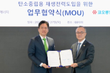 코오롱I, GS와 직접 PPA 공동 추진