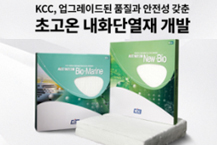 KCC, 세라크울 업그레이드 성공