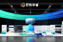 한화큐셀, 차세대 태양광 기술 공개