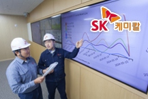 SK케미칼, AI 안전관리체계 확대