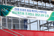 남해화학, 초저탄소 암모니아 도입