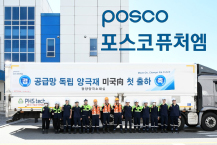 포스코퓨처엠, 양극재 독립 본격화