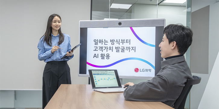 LG화학, AI로 일하는 방식 혁신한다!