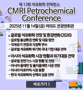 석유화학 컨퍼런스