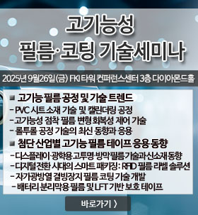 고기능성 필름 코팅 세미나
