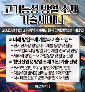 고기능성 방열 소재 기술세미나(2025)
