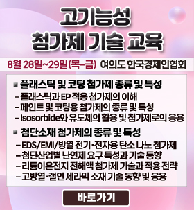 고기능성 첨가제 기술 교육(2025)