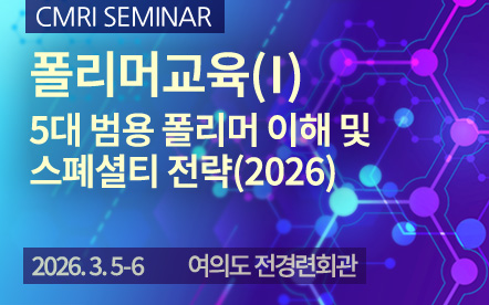 폴리머 교육(2026)